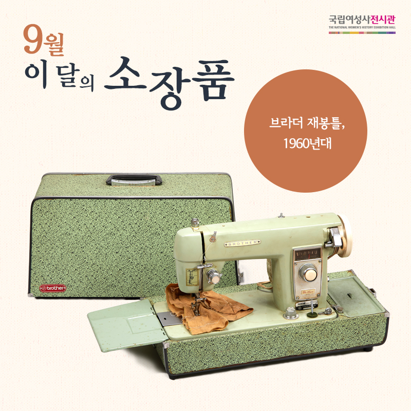 &nbsp;2024년 9월 이달의 소장품

