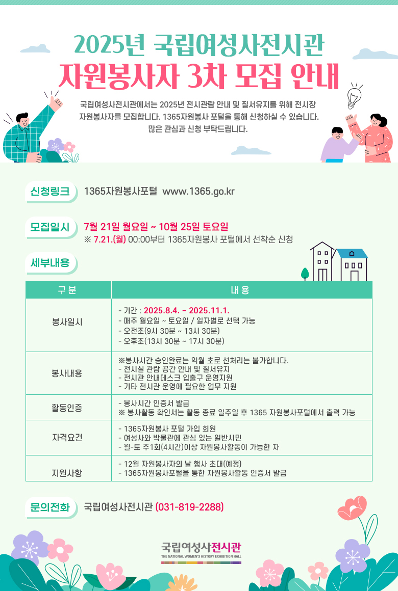 2025년 3차 자원봉사자 모집 안내